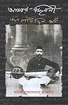 Thema Books - Alauddin Khan: Amaar Jibani Thema Books - Alauddin Khan: Amaar Jibani