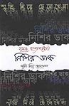 Thema Books - Shatabarshiyan Jyotirindra Moitra 